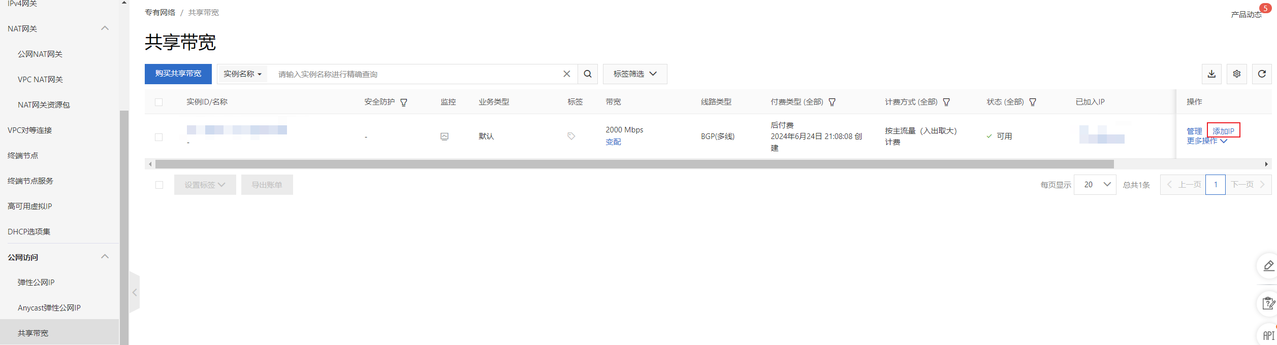 添加EIP