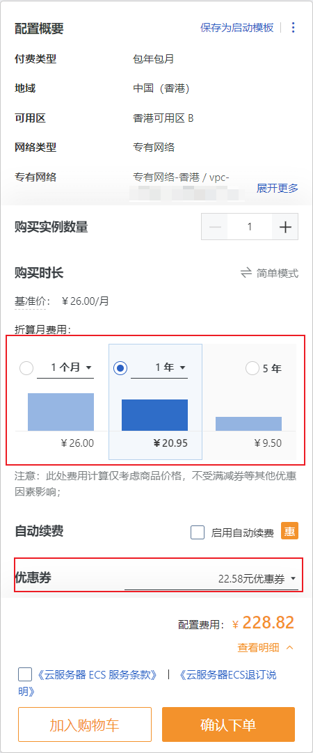 购买确认示例