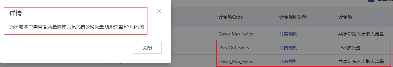 流量计费示例