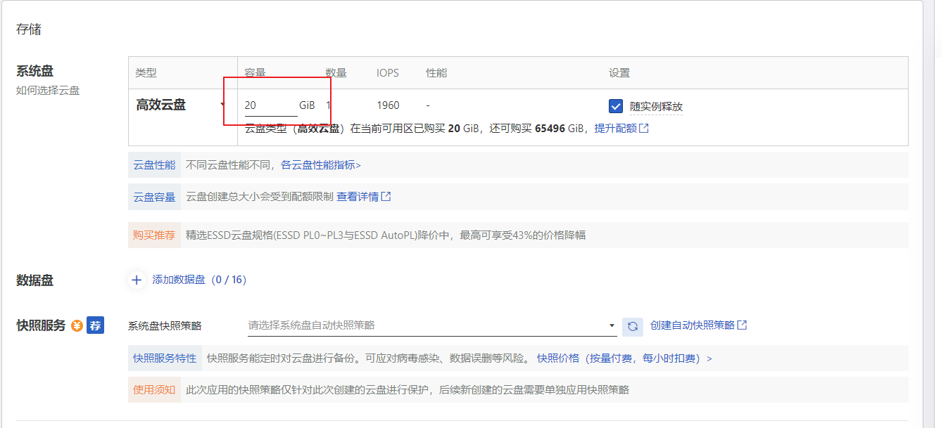 存储配置示例